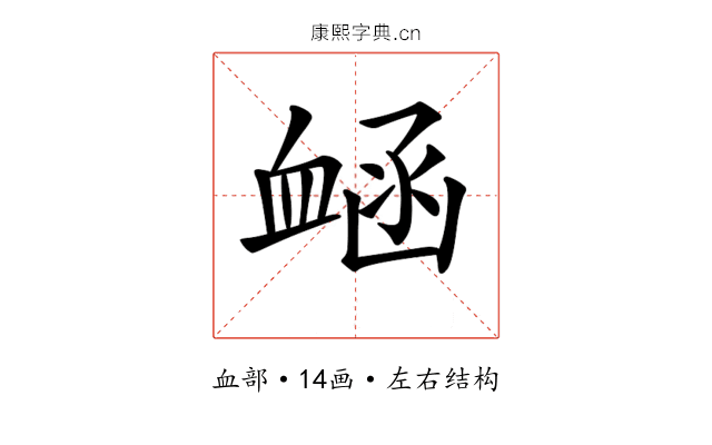 𧖾