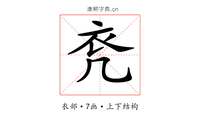 𧘊
