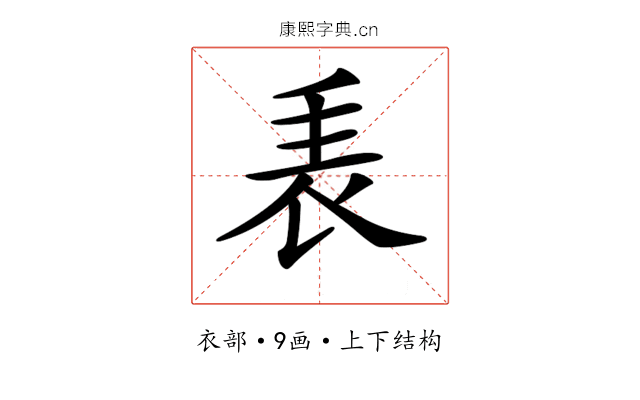 𧘰