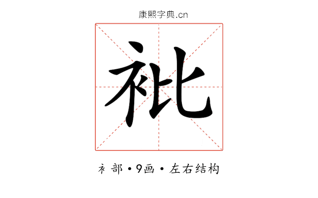 𧘱