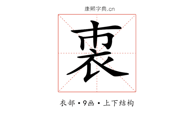 𧘴