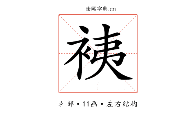 𧙣