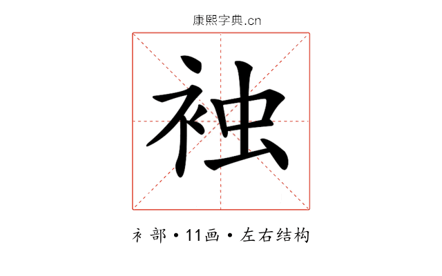 𧙽