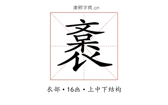 𧜯