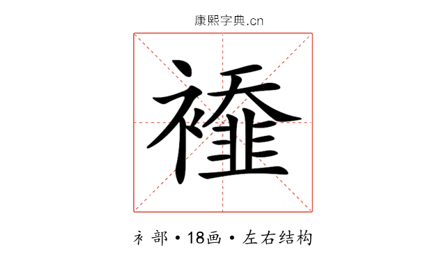 𧞁