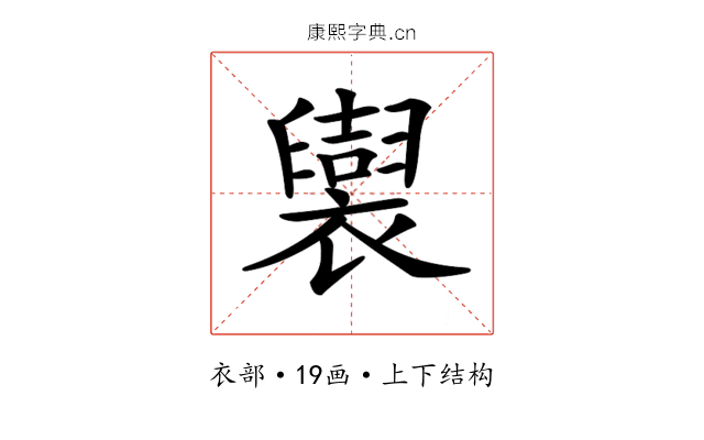 𧞜