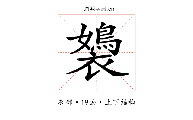 𧞡