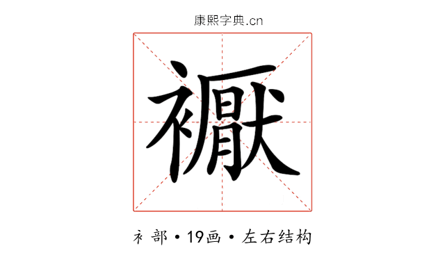 𧞣