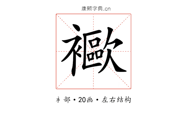𧞨