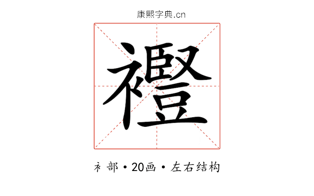 𧞫