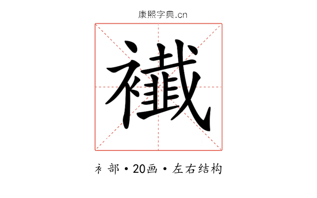 𧞬
