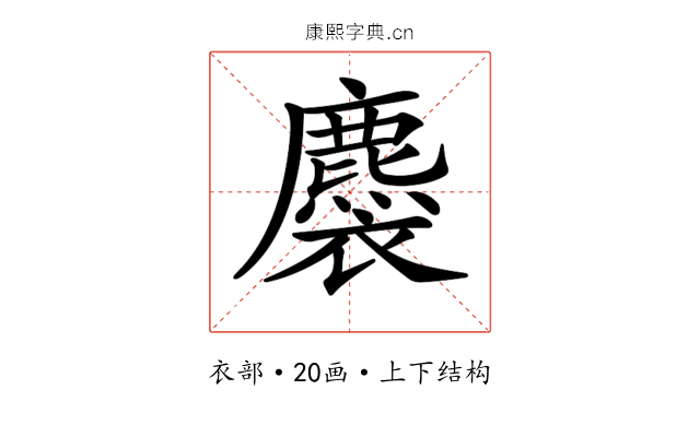 𧞯