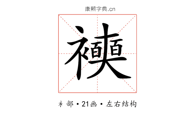 𧞲