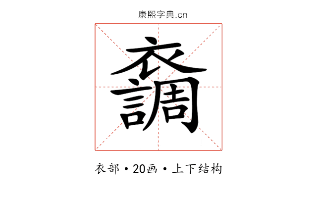 𧞴