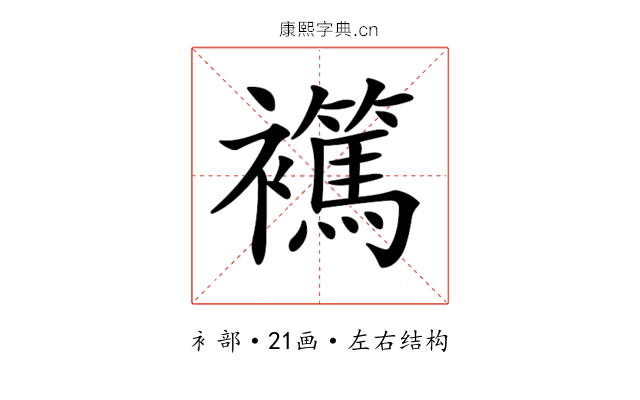 𧞶