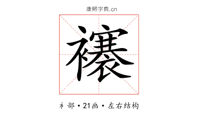 𧞼