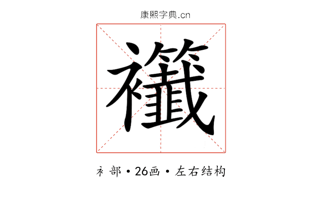 𧟖