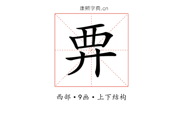 𧟥