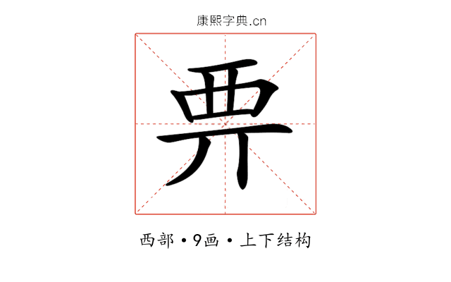 𧟦