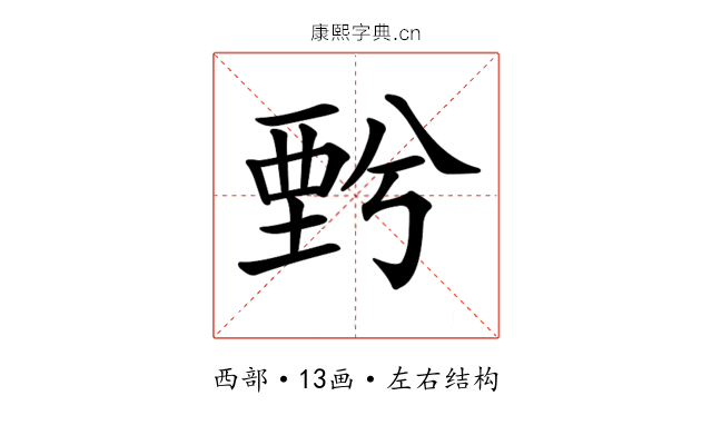 𧟯