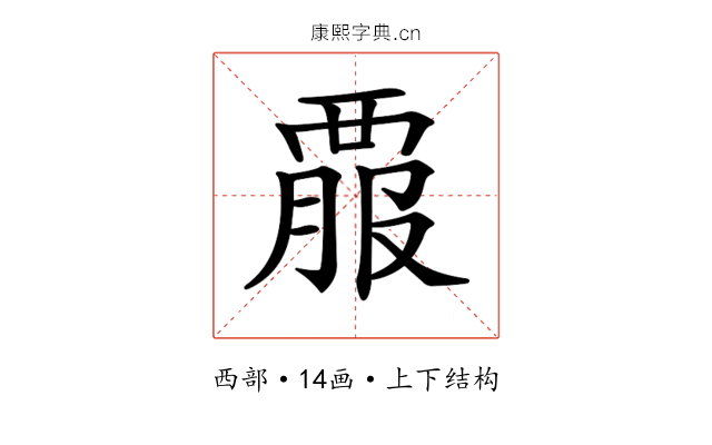 𧟱