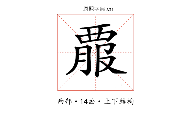 𧟵 𧟵