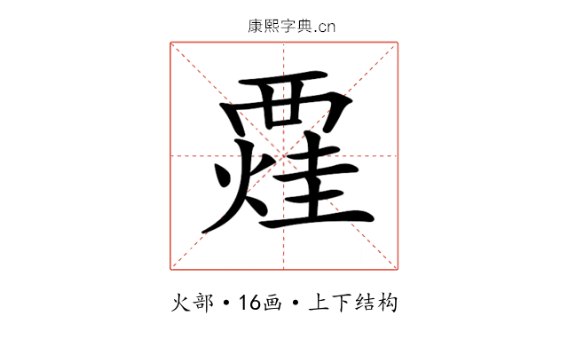 𧟼