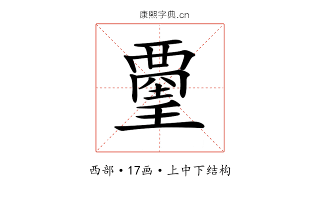 𧟿