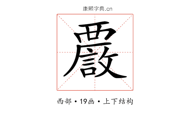 𧠂