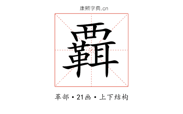 𧠄