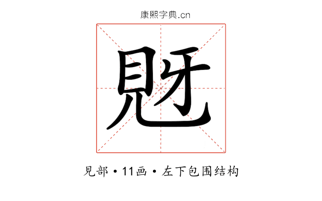 𧠖