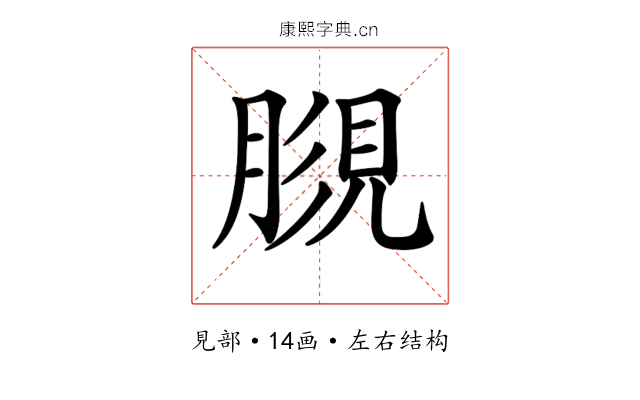 𧠿