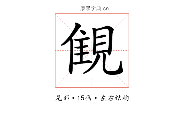 𧡖