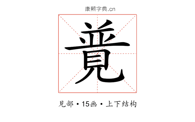 𧡟