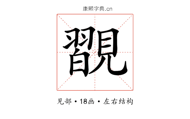 𧢇