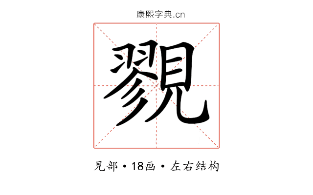 𧢋