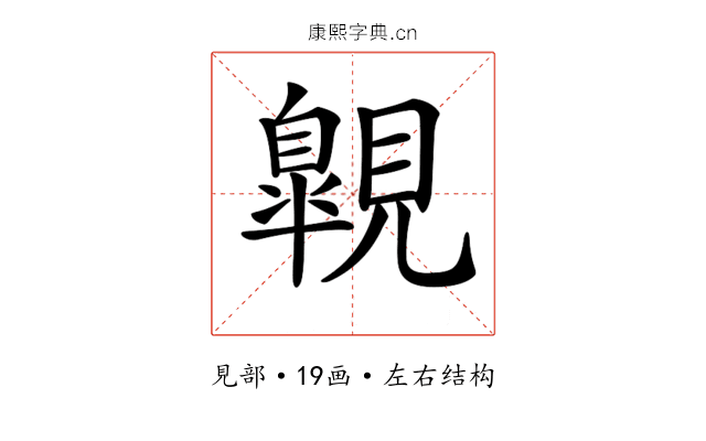 𧢌