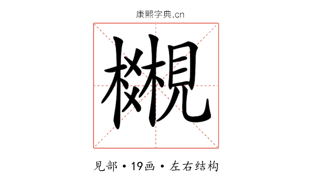 𧢎
