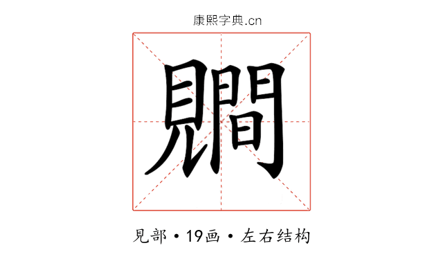 𧢑