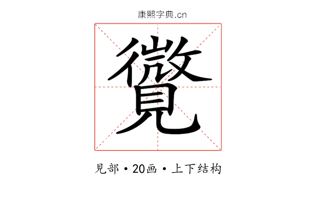 𧢓
