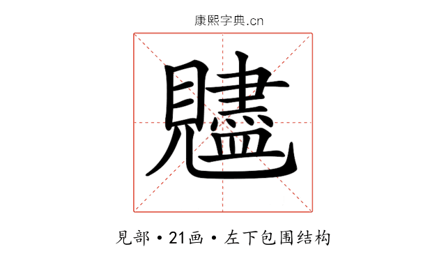 𧢙