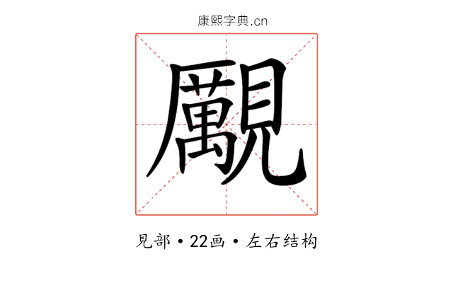 𧢝 𧢝