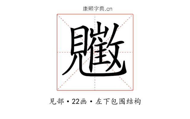 𧢠