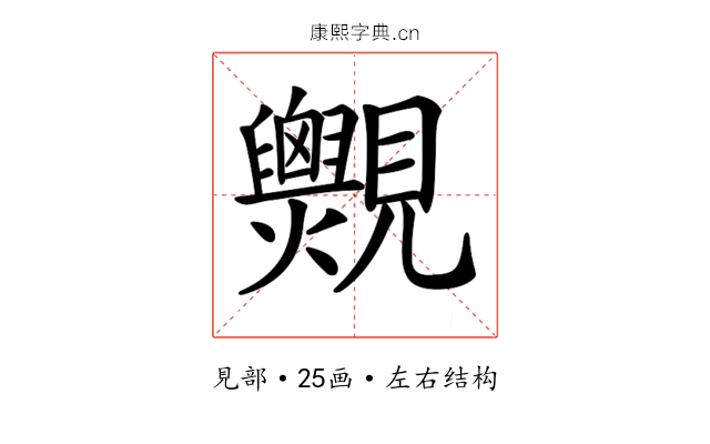 𧢨