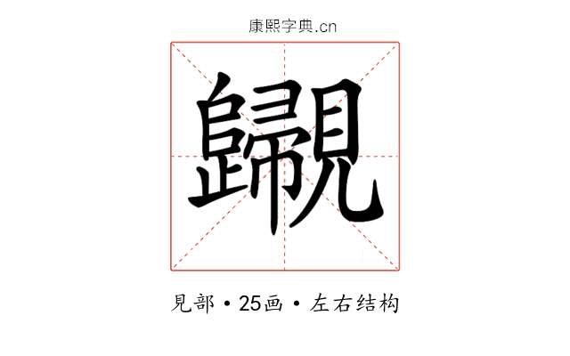 𧢫