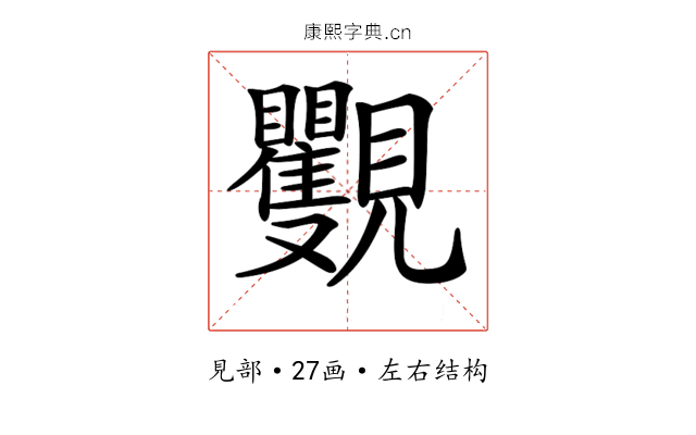 𧢭