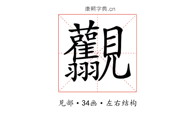 𧢯