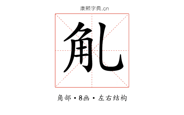 𧢳