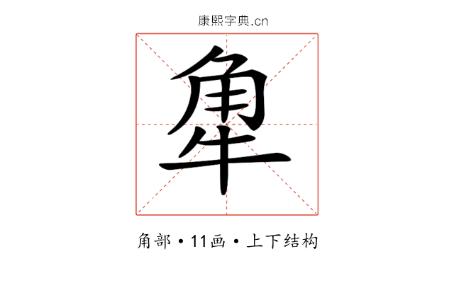 𧢻