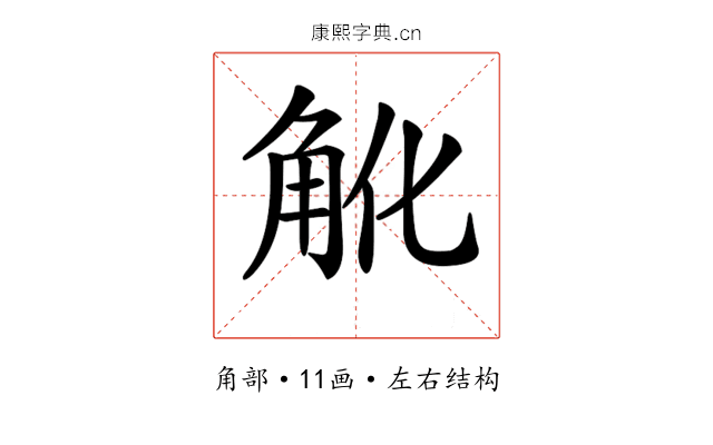 𧢽